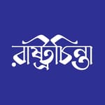 রাষ্ট্রচিন্তা প্রকাশনী