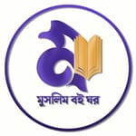 মুসলিম বইঘর