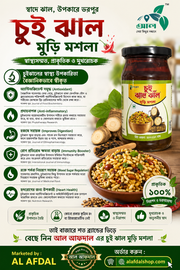 চুই ঝালমুড়ি মশলা ( Chui Jhal Mosla)_img_1