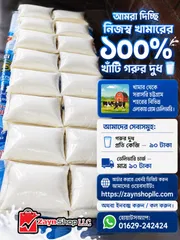 খাঁটি গরুর দুধ ১ কেজি (নিজস্ব খামারের ১০০% খাঁটি গরুর দুধ )_img_1