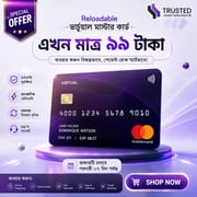 ইন্টারন্যাশনাল ডুয়েল কারেন্সি কার্ড মাএ ৯৯ টাকা_img_1