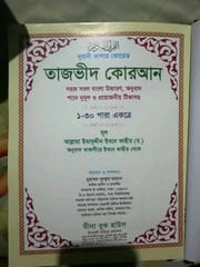 Color Coded Tajweed Quran Sharif | Bangla Translation | Tajbid Rules Color Marked | Premium Hardcover Islamic Book_img_1