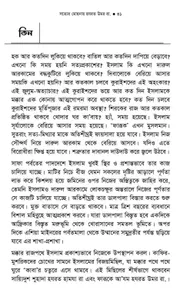 সত্যের মোহনায় হযরত উমর রা:_img_1