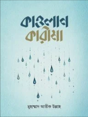 কাওলান কারীমা_img_0