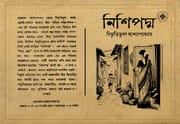 নিশিপদ্ম_img_2