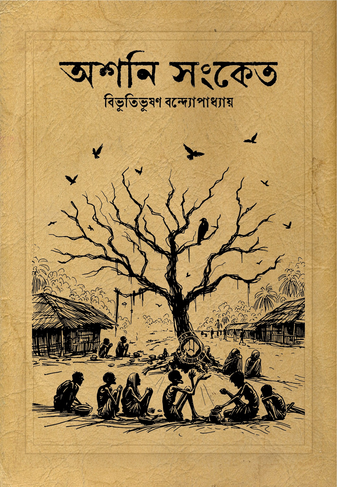 অশনি সংকেত / অনশ্বর (ফ্লিপ বই)_img_0