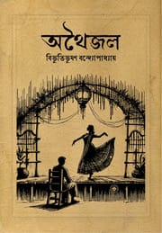 অথৈজল_img_0