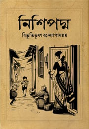 নিশিপদ্ম_img_0