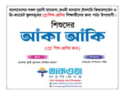 শিশুদের আঁকা আঁকি_img_1