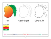 সহজে অঙ্কন শিখি_img_5