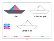 সহজে অঙ্কন শিখি_img_6
