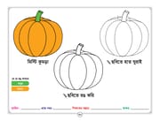 সহজে অঙ্কন শিখি_img_7