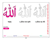 সহজে অঙ্কন শিখি_img_9