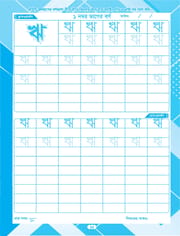 বাংলা বর্ণ খাতা ( প্রতি পিস পাইকারি )_img_4