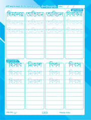 বাংলা শব্দ খাতা (প্রতি পিস পাইকারি)_img_6