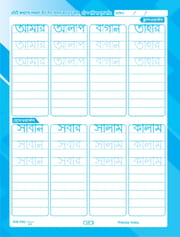 বাংলা শব্দ খাতা (প্রতি পিস পাইকারি)_img_8