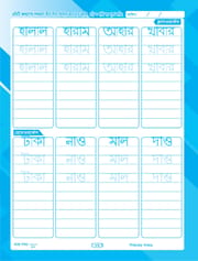 বাংলা শব্দ খাতা (প্রতি পিস পাইকারি)_img_7