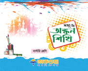 সহজে অঙ্কন শিখি_img_0