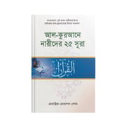 আল-কুরআনে নারীদের ২৫ সূরা।_img_0