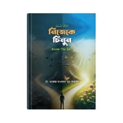 নিজেকে চিনুন_img_0