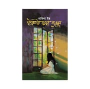 প্রেয়সীর হৃদয় ব্যাকুল_img_0
