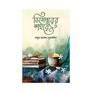 ডিসেম্বরের শহরে_img_0