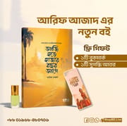 Aji Hote Hajar Bochor Age by Arif Azad – Sukun Publishing (Free Bookmark + Attar)  আজি হতে হাজার বছর আগে - আরিফ আজাদ | Price in BD_img_0
