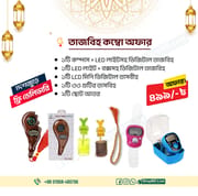 তাজবিহ কম্বো অফার - কম্পাস + LED লাইটসহ ডিজিটাল তাজবিহ , LED লাইট + বক্সসহ ডিজিটাল তাজবিহ,  LCD মিনি ডিজিটাল তাসবীহ , ৩৩ গুটির তাসবিহ,  ২টি ছোট আতর_img_0