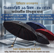 BMW ১৬ সিক প্রিমিয়াম অটো ওপেন-ক্লোজ ছাতা_img_0