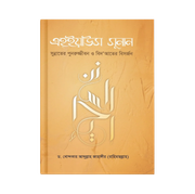 এহ্ইয়াউস সুনান_img_0