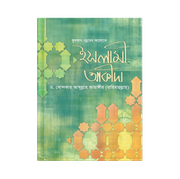 ইসলামী আকীদা_img_0