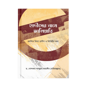 হাদীসের নামে জালিয়াতি_img_0