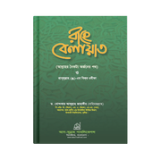 রাহে বেলায়াত_img_0