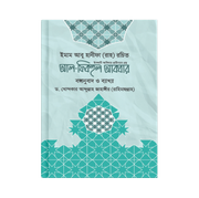 আল-ফিকহুল আকবার_img_0