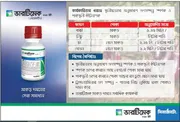 ভারটিমেক ০১৮ ইসি   মাকড়নাশক | Vertimec 018 EC_img_1