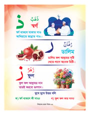 শিশুদের হরফ শিক্ষা_img_5