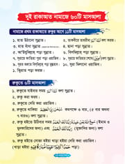 এসো ইসলাম শিখি_img_7
