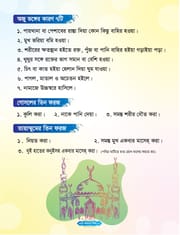 এসো ইসলাম শিখি_img_8