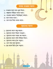 এসো ইসলাম শিখি_img_9