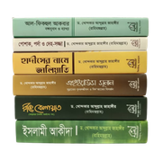 ড. খোন্দকার আব্দুল্লাহ জাহাঙ্গীর এর বেস্ট সেলার ৬টি বই_img_0