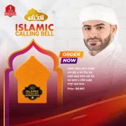 Islamic Calling Bell_img_0