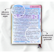 কালার কোডেড সহজ কোরআন  (হার্ডকভার)_img_5