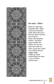 দ্য গ্রেটেস্ট অন্ট্রাপ্রেনর মুহাম্মাদ [সাল্লাল্লাহু আলাইহি ওয়া সাল্লাম]_img_3