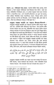 দ্য গ্রেটেস্ট অন্ট্রাপ্রেনর মুহাম্মাদ [সাল্লাল্লাহু আলাইহি ওয়া সাল্লাম]_img_5