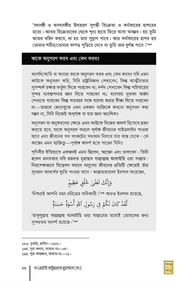 দ্য গ্রেটেস্ট অন্ট্রাপ্রেনর মুহাম্মাদ [সাল্লাল্লাহু আলাইহি ওয়া সাল্লাম]_img_6