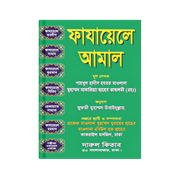 ফাযায়েলে আমাল_img_0