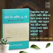 আসহাবে রাসূল সিরিজ_img_6