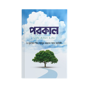 পরকাল_img_0
