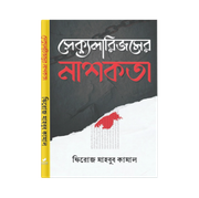 সেক্যুলারিজমের নাশকতা_img_0