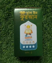 Plug in Quran (60 Surah) – Version 2_img_1